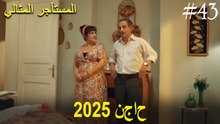 المستأجر المثالي - لحظات النجاح لعام 2025 #43