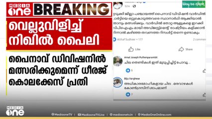 കോൺഗ്രസ് നേതൃത്വത്തെ വെല്ലുവിളിച്ച് ധീരജ് കൊലക്കേസ് പ്രതി