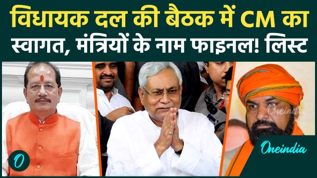 JDU Meeting Patna: विधायक दाल की बैठक में पहुंचे CM Nitish Kumar, जोरदार स्वागत, देखें | Bihar