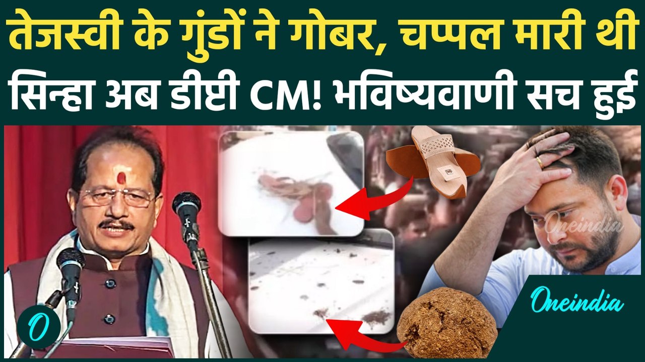 Nitish Kumar ने Deputy CM के लिए Vijay Kumar Sinha को दी कुर्सी, चुनाव में RJD ने चप्पल मारी थी |JDU