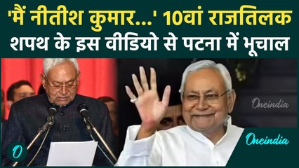 Nitish Kumar 20 नवंबर को लेंगे CM पद की शपथ, 9000 हज़ार दिनों में 10वीं बार मिली Bihar CM की कुर्सी