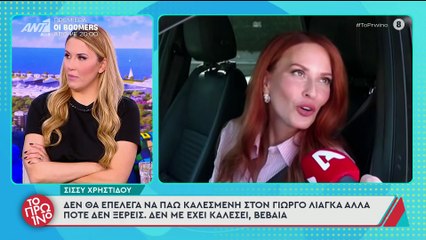 Λιάγκας: «Προφανώς δεν θα καλέσω τη Χρηστίδου που κάθε βδομάδα κάνει κριτική σε επίπεδο εμμονής»