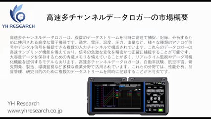 グローバル高速多チャンネルデータロガーのトップ会社の市場シェアおよびランキング 2025