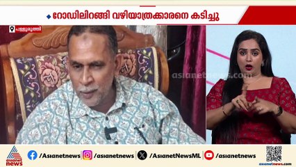 എറണാകുളത്ത് വളർത്തുനായ റോഡിലിറങ്ങി വഴിയാത്രക്കാരന്റെ ചെവിക്ക് കടിച്ചു