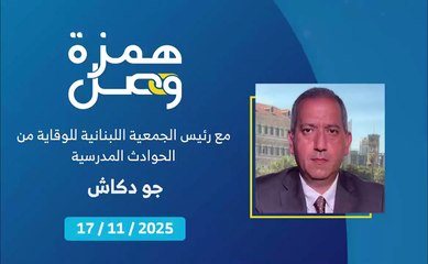 أبرز ما ورد في تعميم وزارة التربية بخصوص النقل المدرسي | 2025-11-19