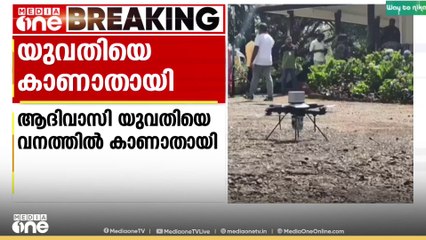ആദിവാസി യുവതിയെ വനത്തിൽ കാണാതായി ; അട്ടമല ചോലനായ്ക്ക ഉന്നതിയിലെ ലക്ഷ്മിയെയാണ് കാണാതായത്