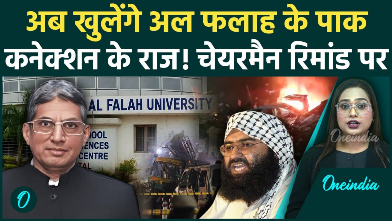 ED की रिमांड में खुलेंगे Al Falah University के काले राज! Founder Jawed Ahmed बताएगा Pak Connection