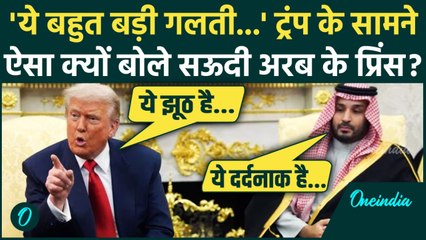 Saudi Arab Crown Prince MBS ने Trump के सामने 9/11Attack पर क्या बोला, आप भी सुनिए | वनइंडिया हिंदी