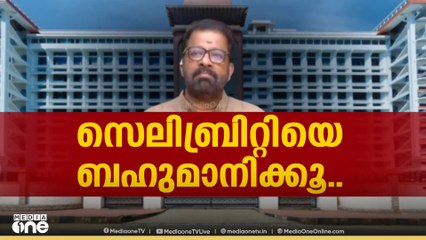 'രാഷ്ട്രീയ വൈരമാണ് പേര് വെട്ടാൻ കാരണമെന്ന വാദം അത്ഭുതപ്പെടുത്തുന്നു'