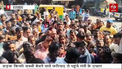 रतलाम में मंत्री चेतन कश्यप के दफ्तर पर सब्जी विक्रेताओं की फरियाद, नहीं निकला समाधान