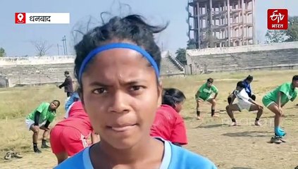 धनबाद में झारखंड अंडर-17 महिला फुटबॉल टीम सेलेक्शन ट्रायल शुरू, कुव्यवस्था देख खिलाड़ी मायूस