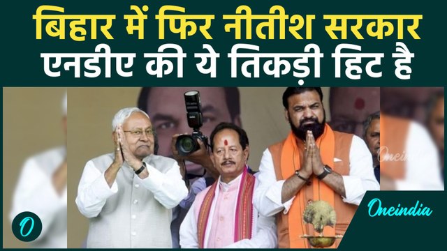 Bihar New Goverment List : Nitish Kumar के साथ Samrai Choudhary और Vijay Sinha का नाम फाइनल