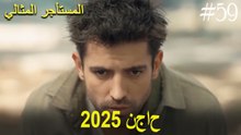 المستأجر المثالي - لحظات النجاح لعام 2025 #59