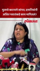 दमानियांनी आरोप मोजून दाखवले, पार्थ पवारबद्दल काय म्हणाल्या?