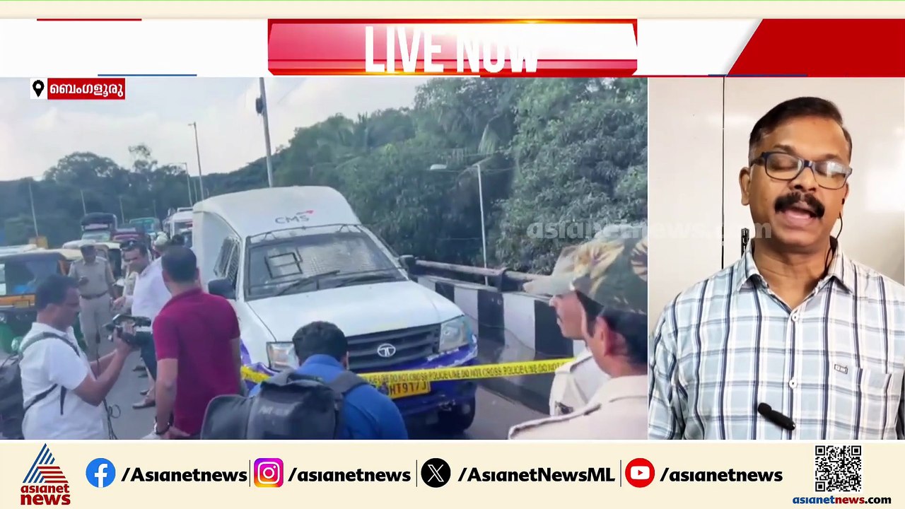 ബെംഗളൂരുവിൽ പട്ടാപ്പകൽ വൻ കൊള്ള;  ATMൽ നിറയ്ക്കാനെത്തിച്ച 7 കോടി രൂപ കവർന്നു