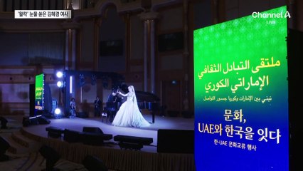 ‘울고 넘는 박달재’ 연주에 김혜경 여사 눈물