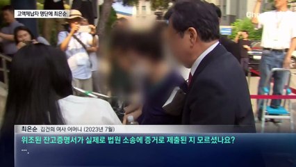 김건희 모친, 지방행정제재금 체납 1위 ‘25억 원’