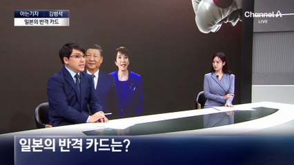 [아는기자]중일 갈등, 중국의 승리?