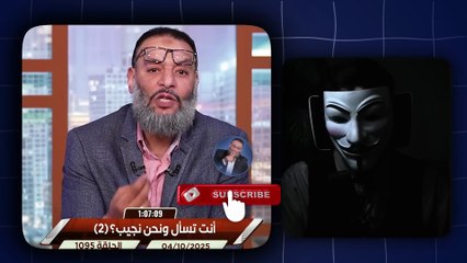 وليد إسماعيل 1095 اثر الله أراد صناعة بطولة على الهواء.. لكن الدافع أخرجه محطمًا!#وليد_إسماعيل