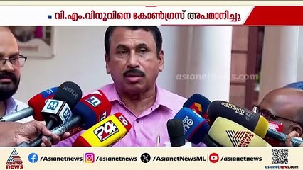 'വിഎം വിനുവിനെ കോൺഗ്രസ് അപമാനിച്ചു'; എം മെഹബൂബ്