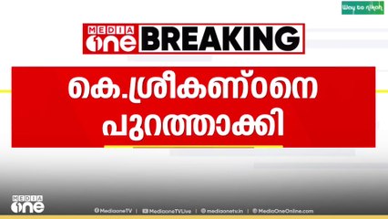 CPM പുറത്താക്കിയതായി അറിയിച്ചെന്ന് ഉള്ളൂരിലെ വിമത സ്ഥാനാർഥി കെ. ശ്രീകണ്ഠൻ