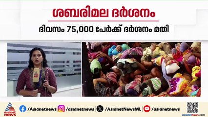 'ശബരിമലയിൽ ഒരു ദിവസം 75,000 പേർക്ക് മാത്രം ദർശനം'; കർശന നിർദേശങ്ങളുമായി ഹൈക്കോടതി