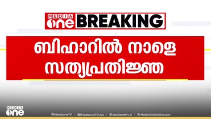 ബിഹാറിൽ നാളെ സത്യപ്രതിജ്ഞ ; സർക്കാർ രൂപീകരണത്തിന് നിതീഷ് അവകാശം ഉന്നയിച്ചു