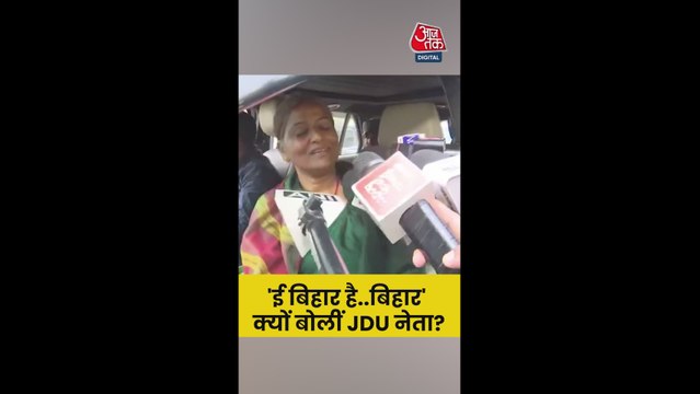 लालू परिवार के विवाद पर बोलीं JDU नेता मनोरमा देवी
