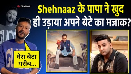 Bigg Boss 19: Shehnaaz Gill के पिता ने की Fans से अनोखी अपील, बेटे Shehbaz को क्यों कह दिया 'गरीब'?