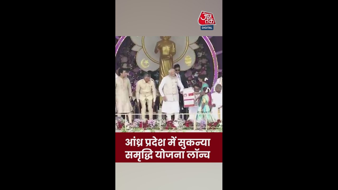आंध्र प्रदेश में सुकन्या समृद्धि योजना लॉन्च