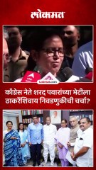 मुंबईत एकत्र निवडणूक लढवण्याचा काँग्रेसचा पवाराकडे प्रस्ताव