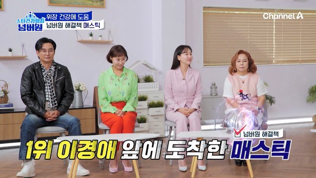 위장 건강에 도움을 주는 매스틱 등장! 자연의 향 물씬 풍기는 넘버원 해결책