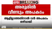ഉയരപാതയുടെ മുകളിൽ നിന്ന് റബർ ഷീറ്റ് താഴെ വീണു ; അരൂരിൽ വീണ്ടും അപകടം