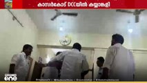 സീറ്റ് വിഭജന തർക്കത്തെ തുടർന്ന് കാസർകോട് ഡിസിസിയിൽ കയ്യാങ്കളി; ദൃശ്യങ്ങൾ പുറത്ത്