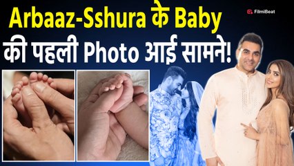 Arbaaz Khan और Sshura Khan ने Share की बेटी Sipaara की पहली झलक, दिखीं बेहद Cute! |FilmiBeat
