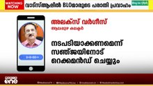 BLOമാരെ കടുത്ത സമ്മർദത്തിലാക്കി വീണ്ടും ഉന്നത ഉദ്യോഗസ്ഥർ