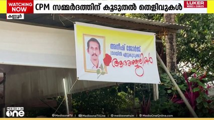 BLO ആത്മഹത്യ ചെയ്തതിന് പിന്നിൽ CPMന്റെ സമ്മർദവും ഉണ്ടെന്നതിന് കൂടുതൽ തെളിവ്