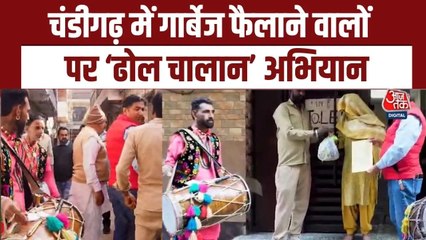 चंडीगढ़ नगर निगम ने गंदगी फैलाने वालों के घर जाकर बजाए ढाेल, काटा भारी चालान, देखें