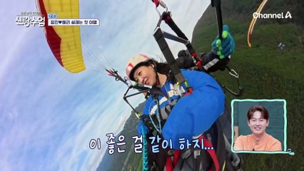 "같이 탔으면 좋았을텐데..." 패러글라이딩장에 덩그러니 남겨진 해리?!