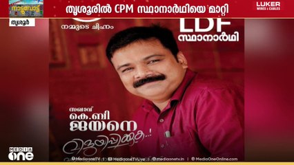 ക്രിമിനൽ കേസിൽ പ്രതിയായി; തൃശൂർ ജില്ലാ പഞ്ചായത്തിലേക്കുള്ള സിപിഎം സ്ഥാനാർത്ഥിയെ മാറ്റി