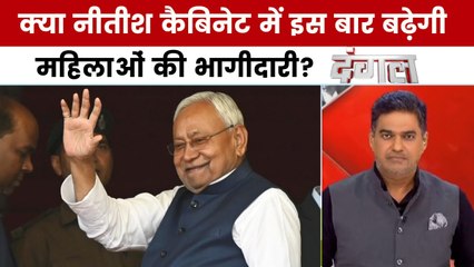 दंगल: क्या सीएम-डिप्टी सीएम की तरह नीतीश कैबिनेट के ज्यादातर चेहरे दोहराए जाएंगे?