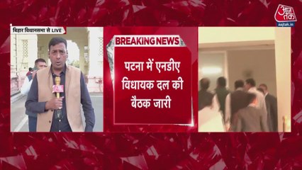 ब‍िहार में नई सरकार बनाने की कवायद, पटना में NDA व‍िधायक दल की बैठक, देखें