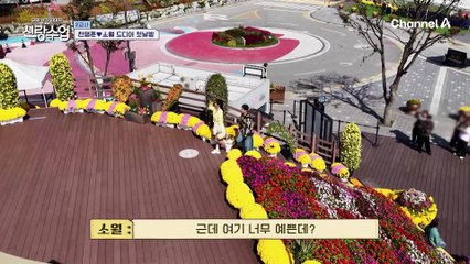 "한국에 이런 곳이 있었어?!" 명훈♥소월 임실로 떠난 둘의 첫 여행!