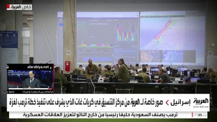 العربية تتجول في مركز التنسيق في كريات غات الذي يشرف على تنفيذ خطة ترمب لغزة