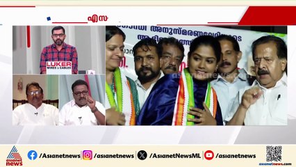 'വൈഷ്ണയുടെ സ്ഥാനാർത്ഥിത്വത്തിൽ ഇലക്ഷൻ കമ്മീഷന്റെ തീരുമാനം സിപിഎമ്മിന്റെ തലയ്ക്കേറ്റ അടിയാണ്'