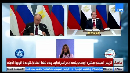 كلمة المدير العام للوكالة الدولية للطاقة الذرية خلال تركيب وعاء ضغط المفاعل النووي بمحطة الضبعة