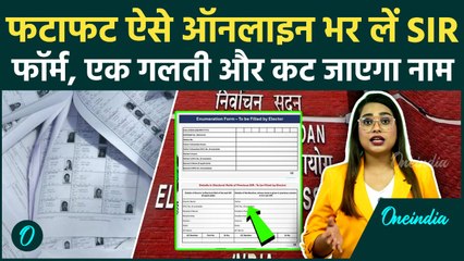 Voter List से कट जाएगा आपका नाम? Election Commission ने शुरू किया SIR, फटाफट Online Form ऐसे भरें