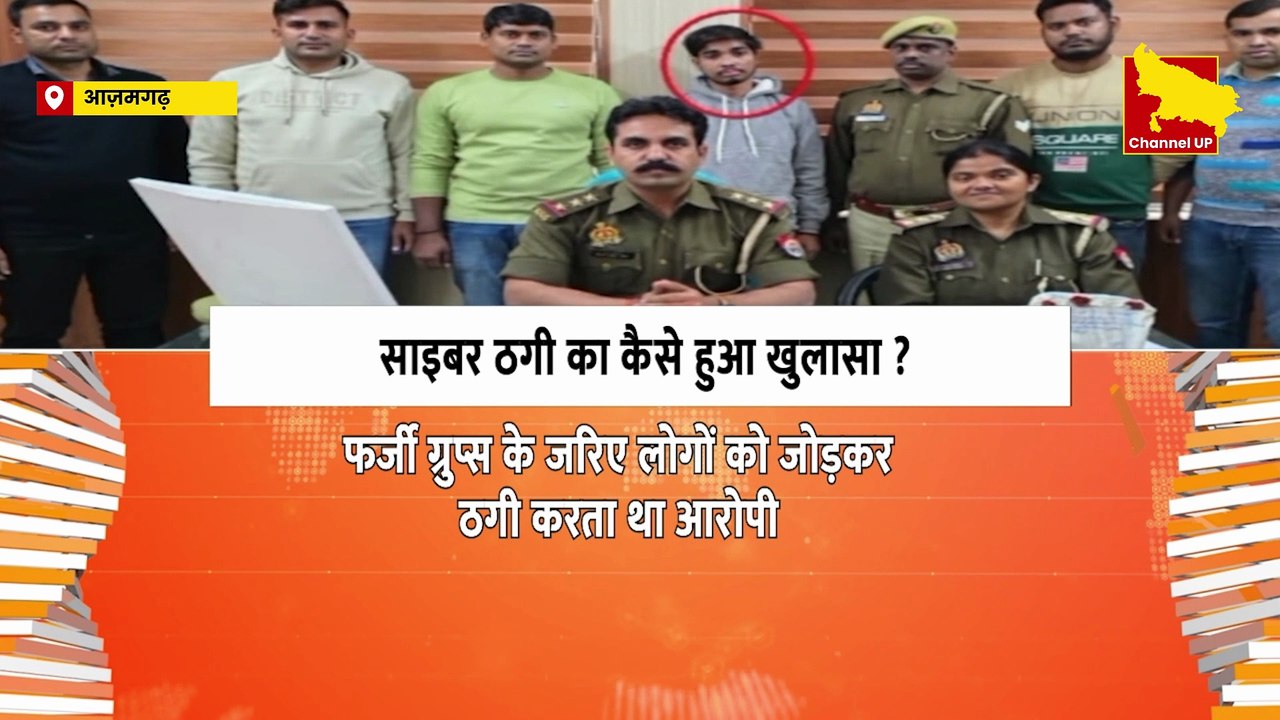 Azamgarh: ऑनलाइन लूडो ठगी का खुलासा, बड़ा साइबर फ्रॉड करने वाला गिरफ्तार!