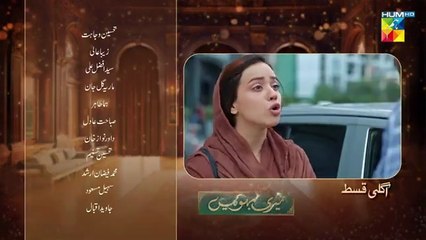 Meri Bahuain Ep 32 Teaser_19_Nov_2025_-_[_Mehrunisa_Iqbal,_Kanwal_Khan___Rahat_Ghani_]_HUM_TV(360p)