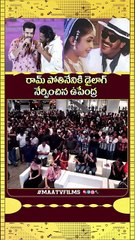 Upendra Masters His Lines with Ram Pothineni at Thrilling Andhra King Thaluka Greet Meet Event!